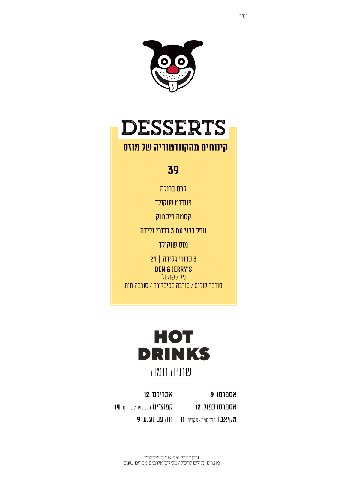 desserts - כשר