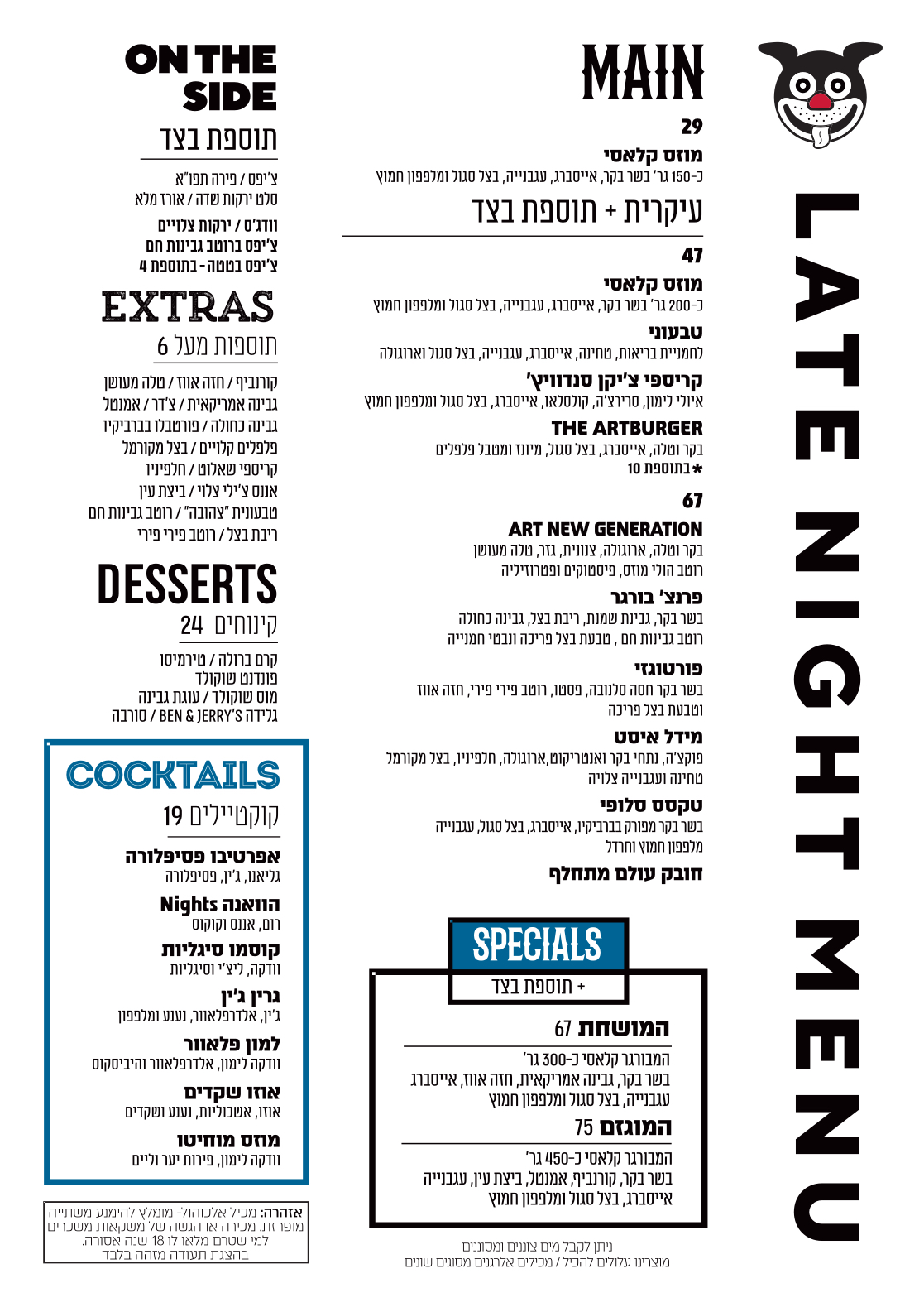 late night - לא כשר
