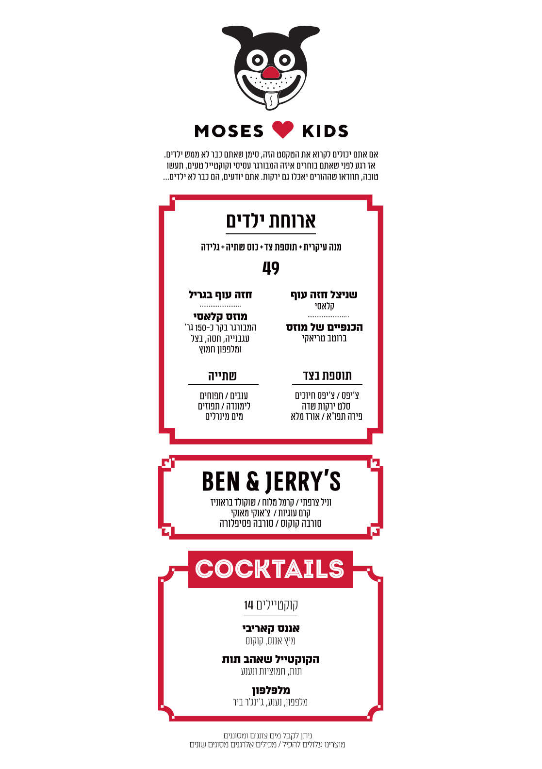 kids menu - לא כשר