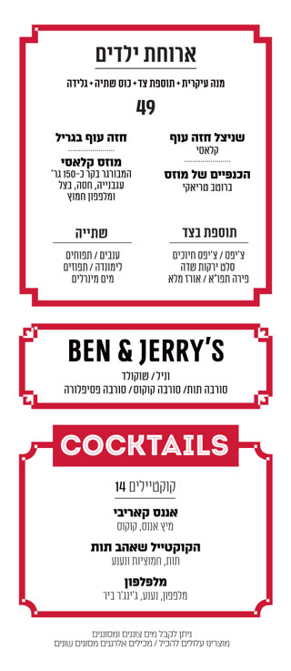kids menu - כשר
