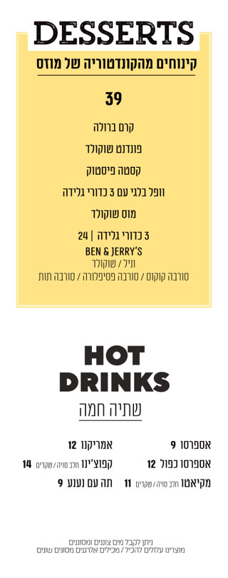 desserts - כשר