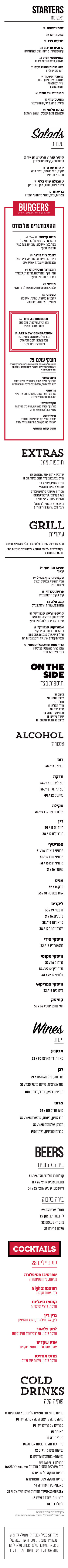 the real menu - לא כשר