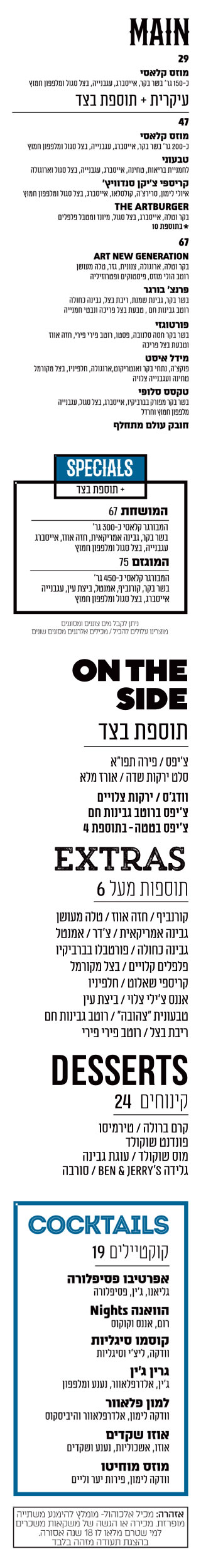 late night - לא כשר
