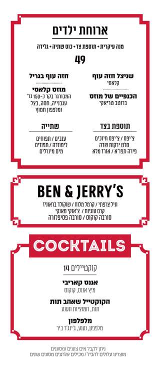 kids menu - לא כשר