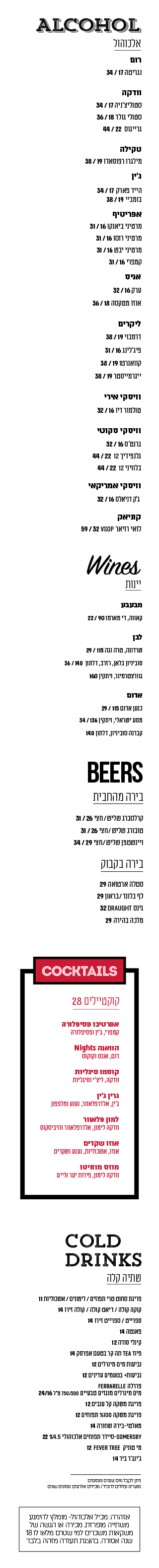 drinks - כשר
