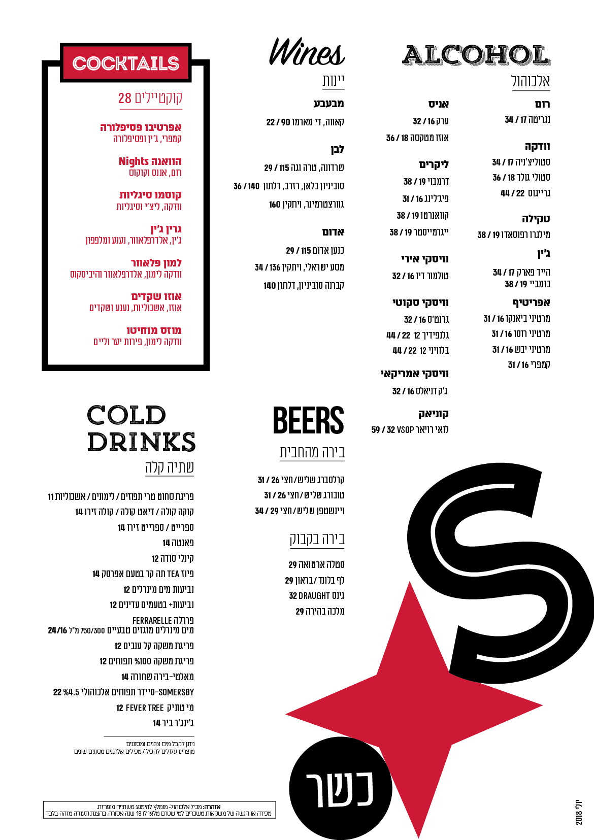 drinks - כשר