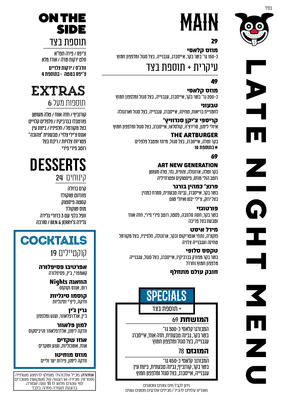 late night - כשר