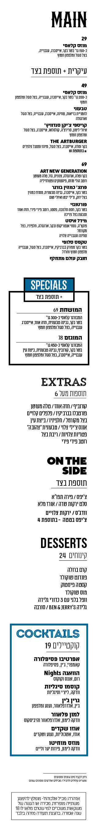 late night - כשר