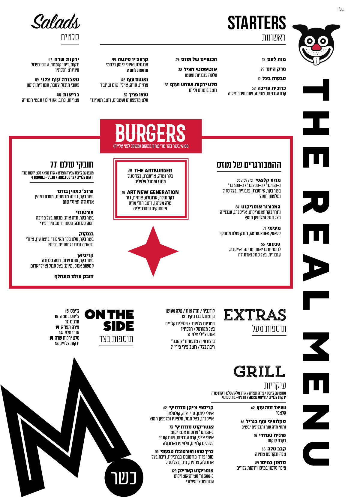 the real menu - כשר