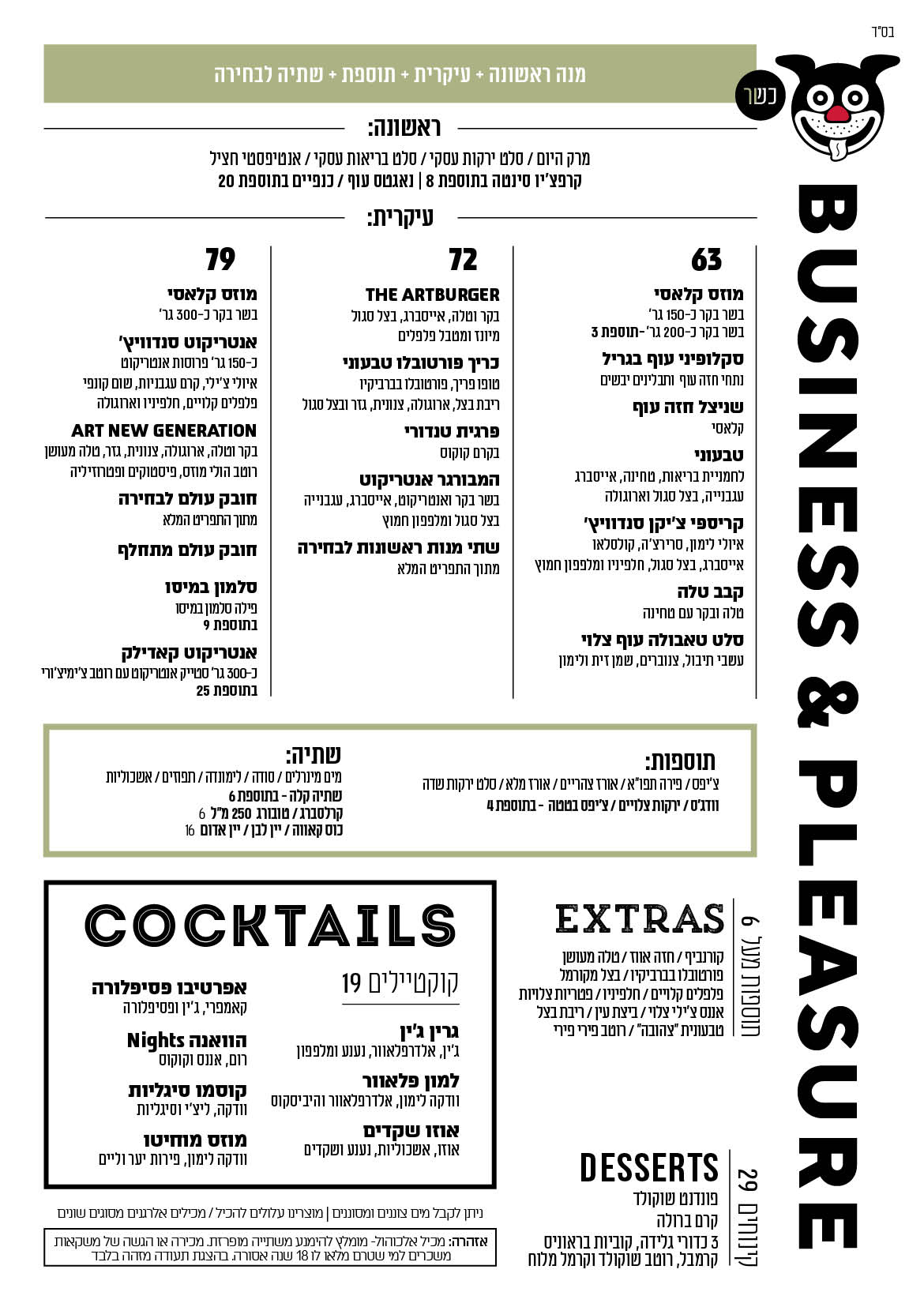 business - כשר