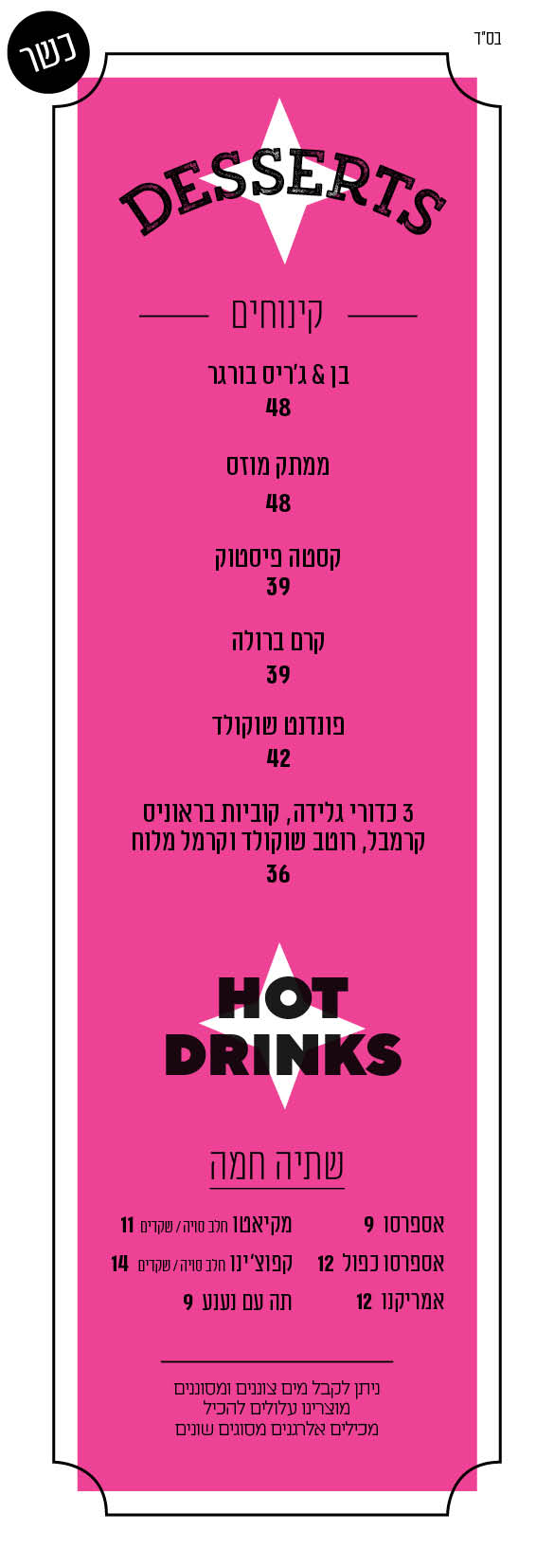 desserts - כשר