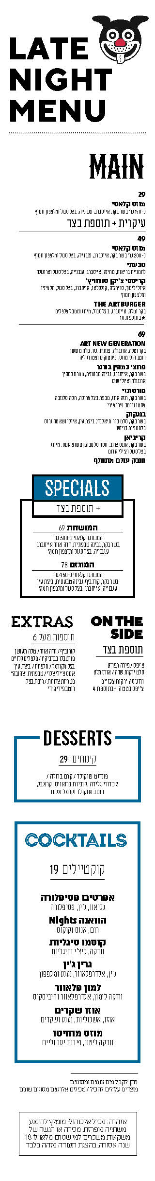 late night - כשר