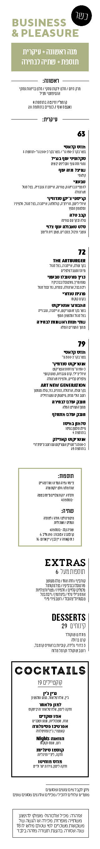 business - כשר