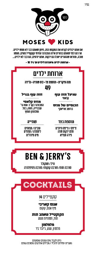 kids menu - כשר