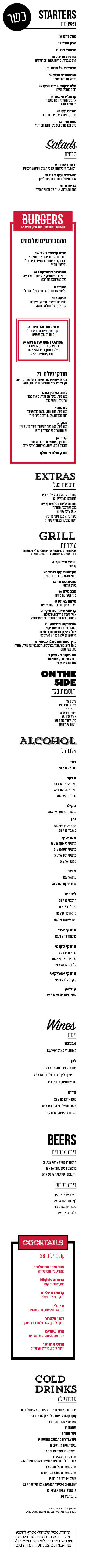 drinks - כשר
