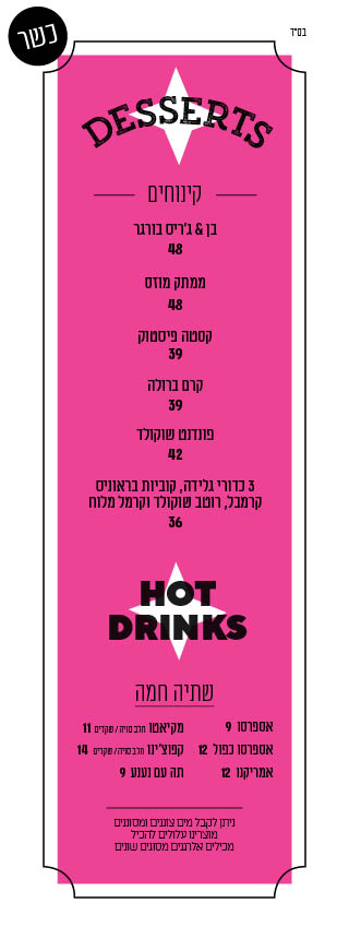 desserts - כשר