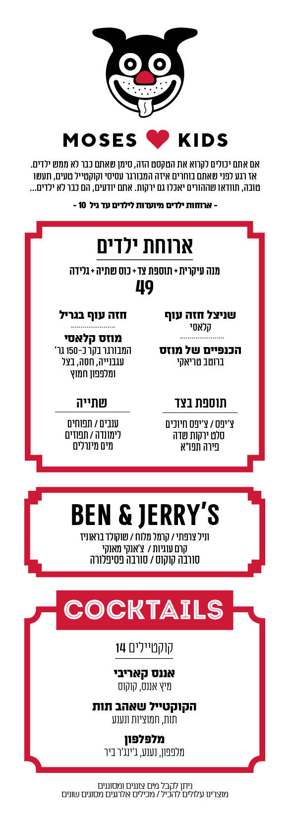 kids menu - לא כשר