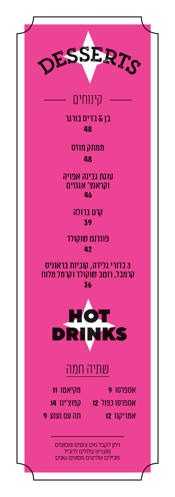 desserts - לא כשר