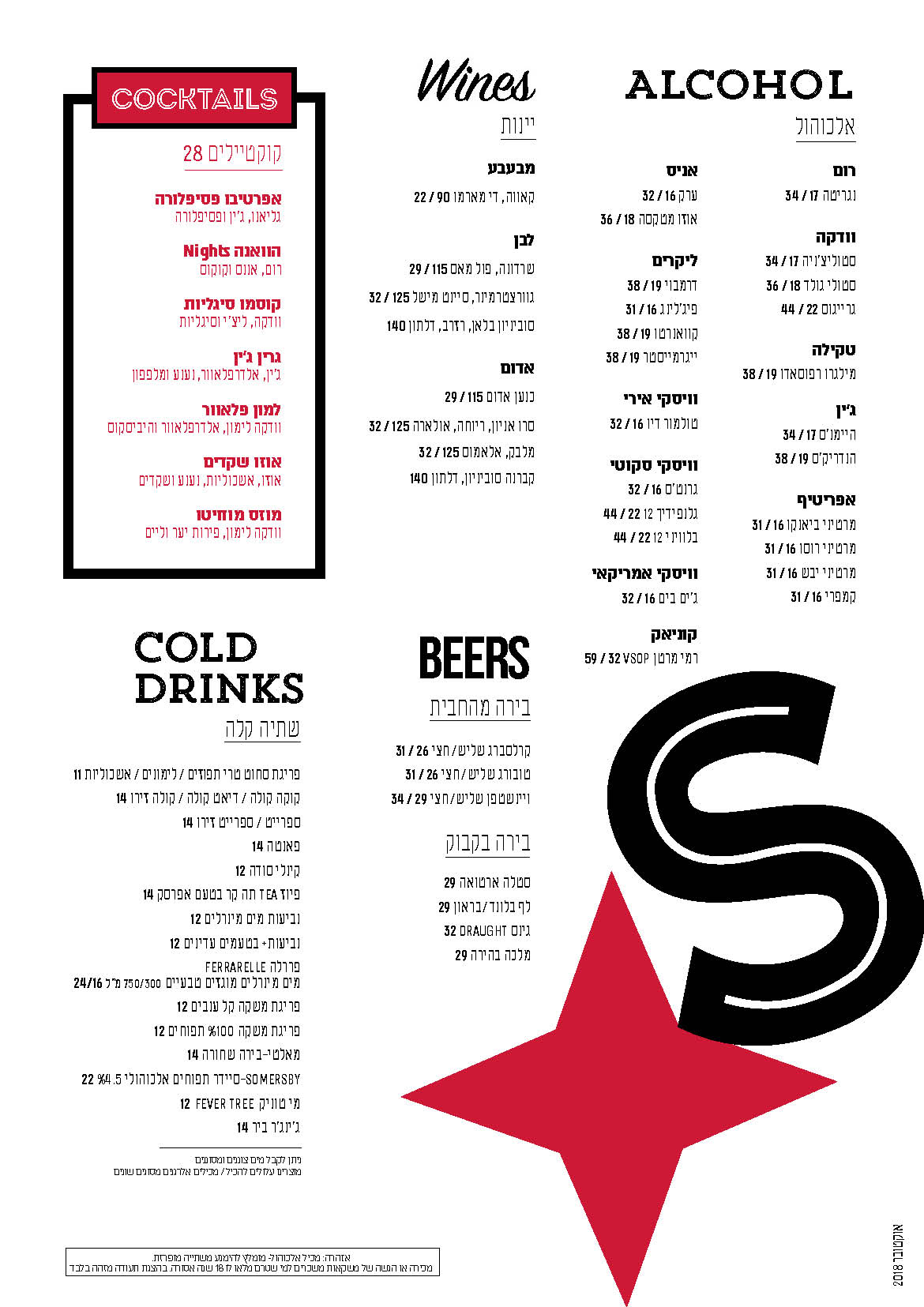 drinks - לא כשר