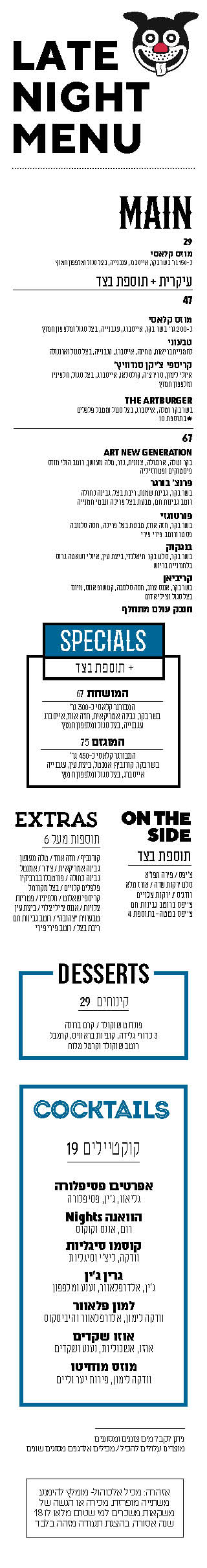 late night - לא כשר