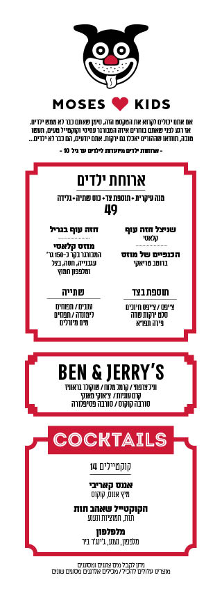 kids menu - לא כשר