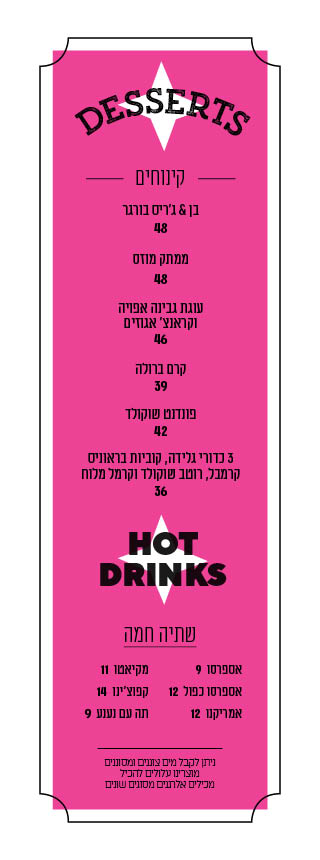 desserts - לא כשר