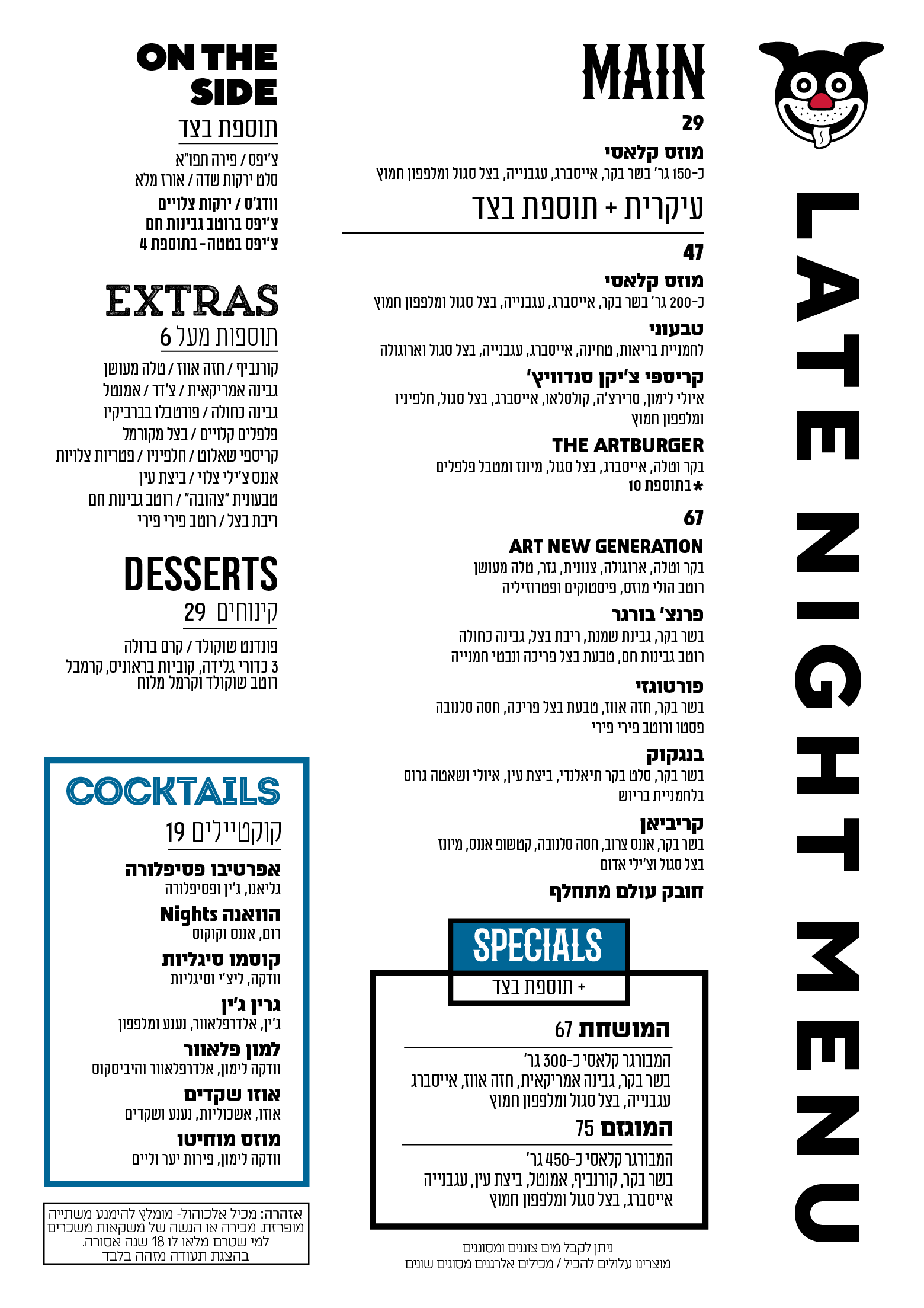late night - לא כשר
