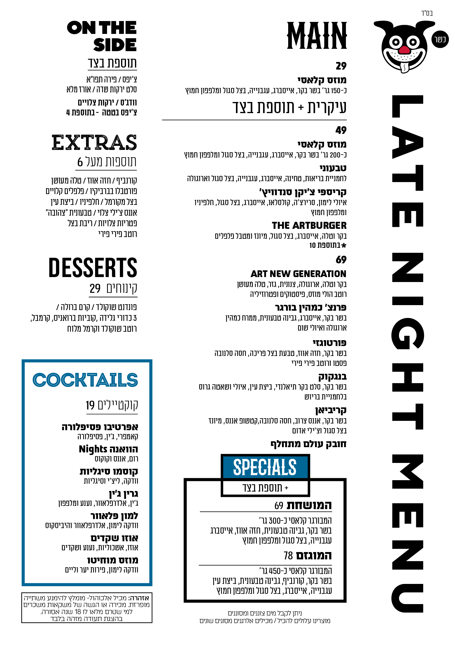 late night - כשר
