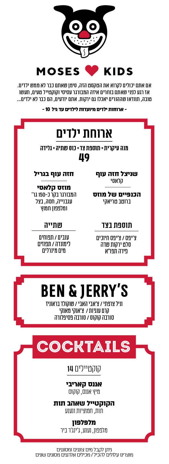 kids menu - לא כשר