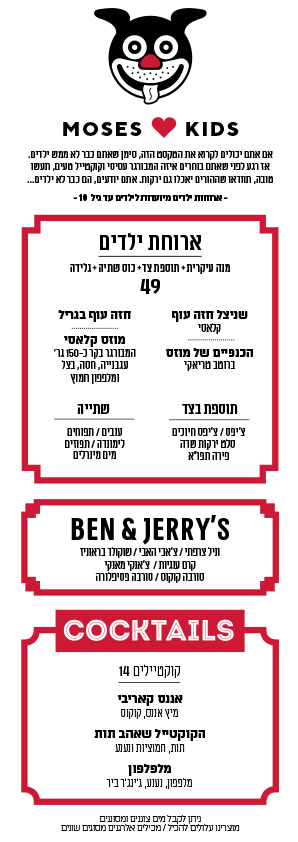 kids menu - לא כשר