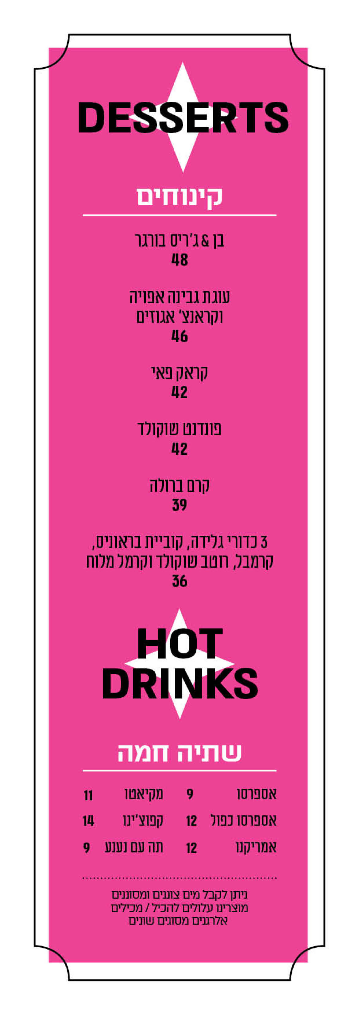 desserts - לא כשר