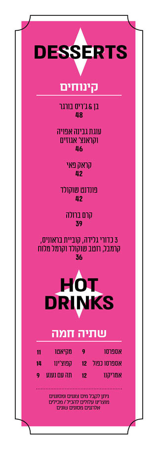 desserts - לא כשר