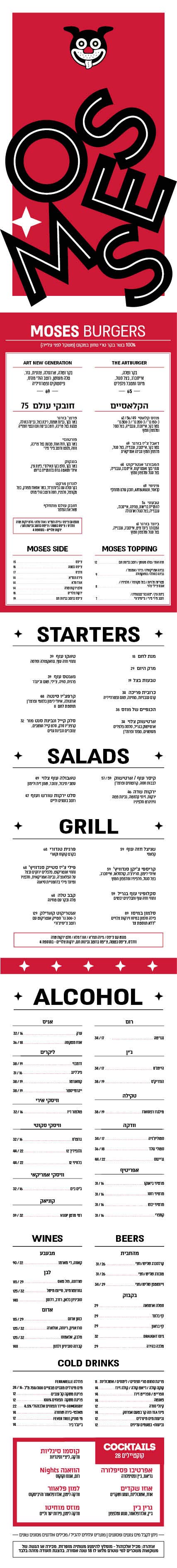 drinks - לא כשר