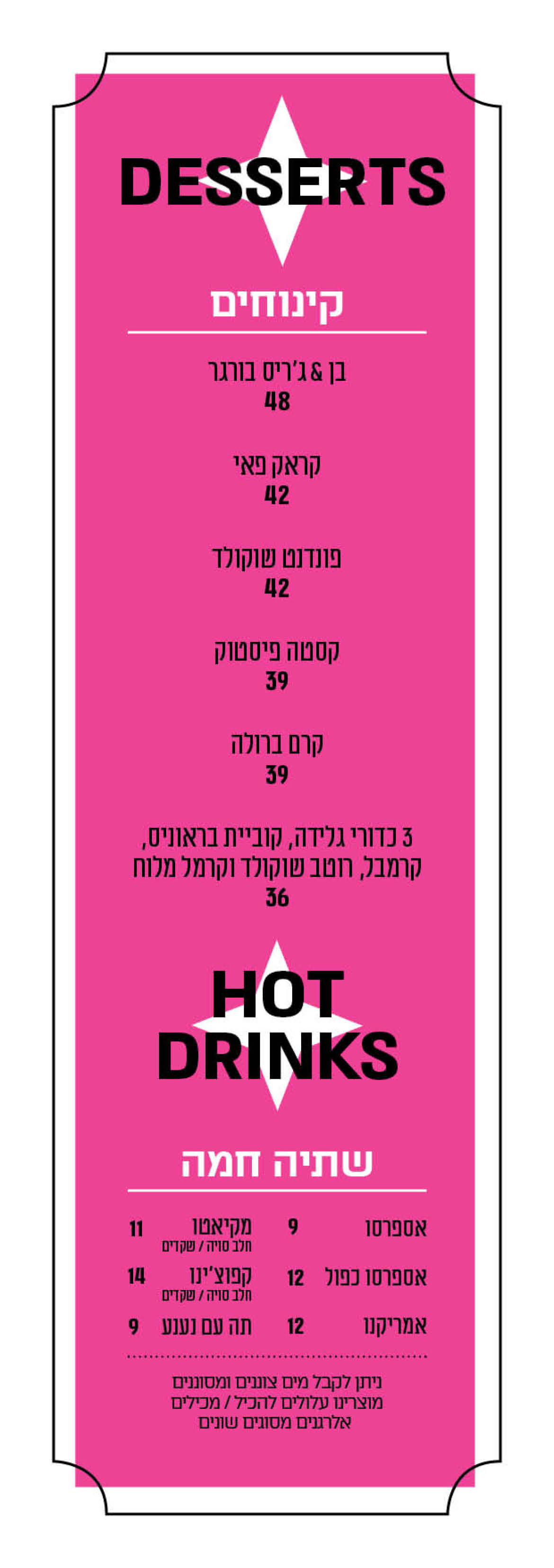 desserts - כשר