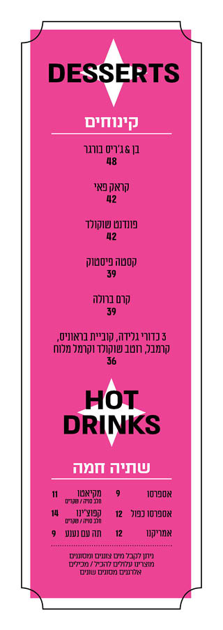 desserts - כשר