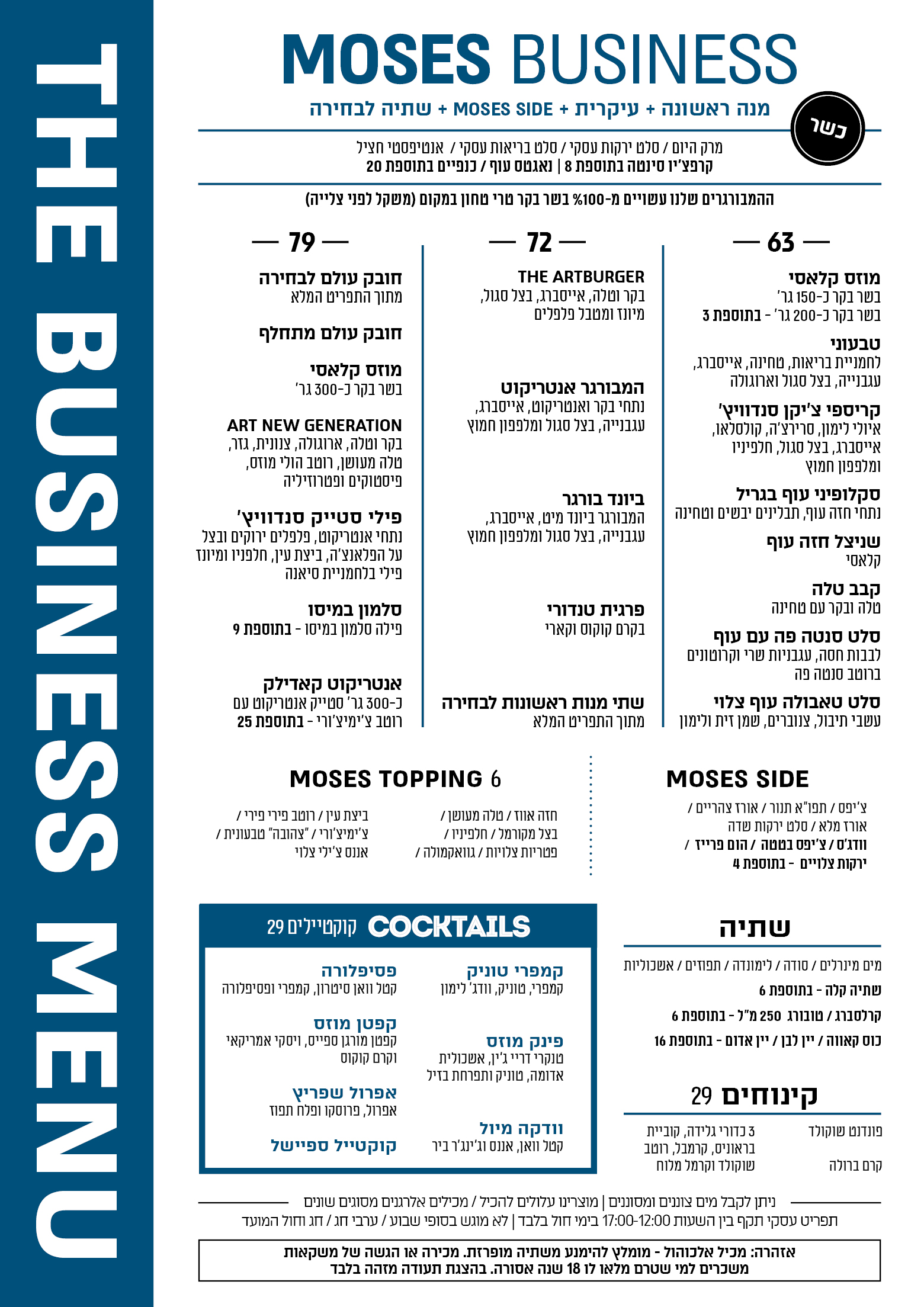 business - כשר