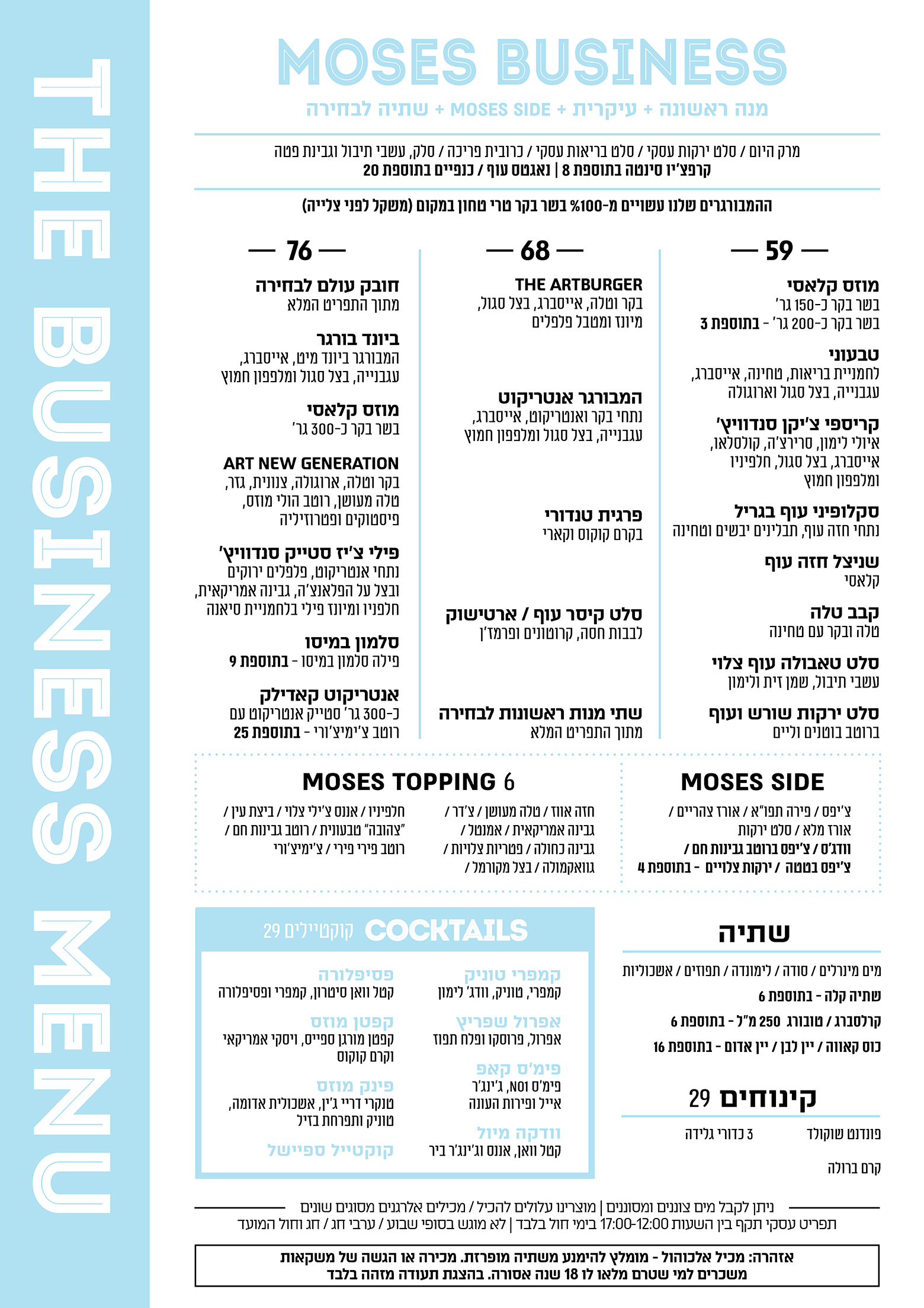 business - לא כשר
