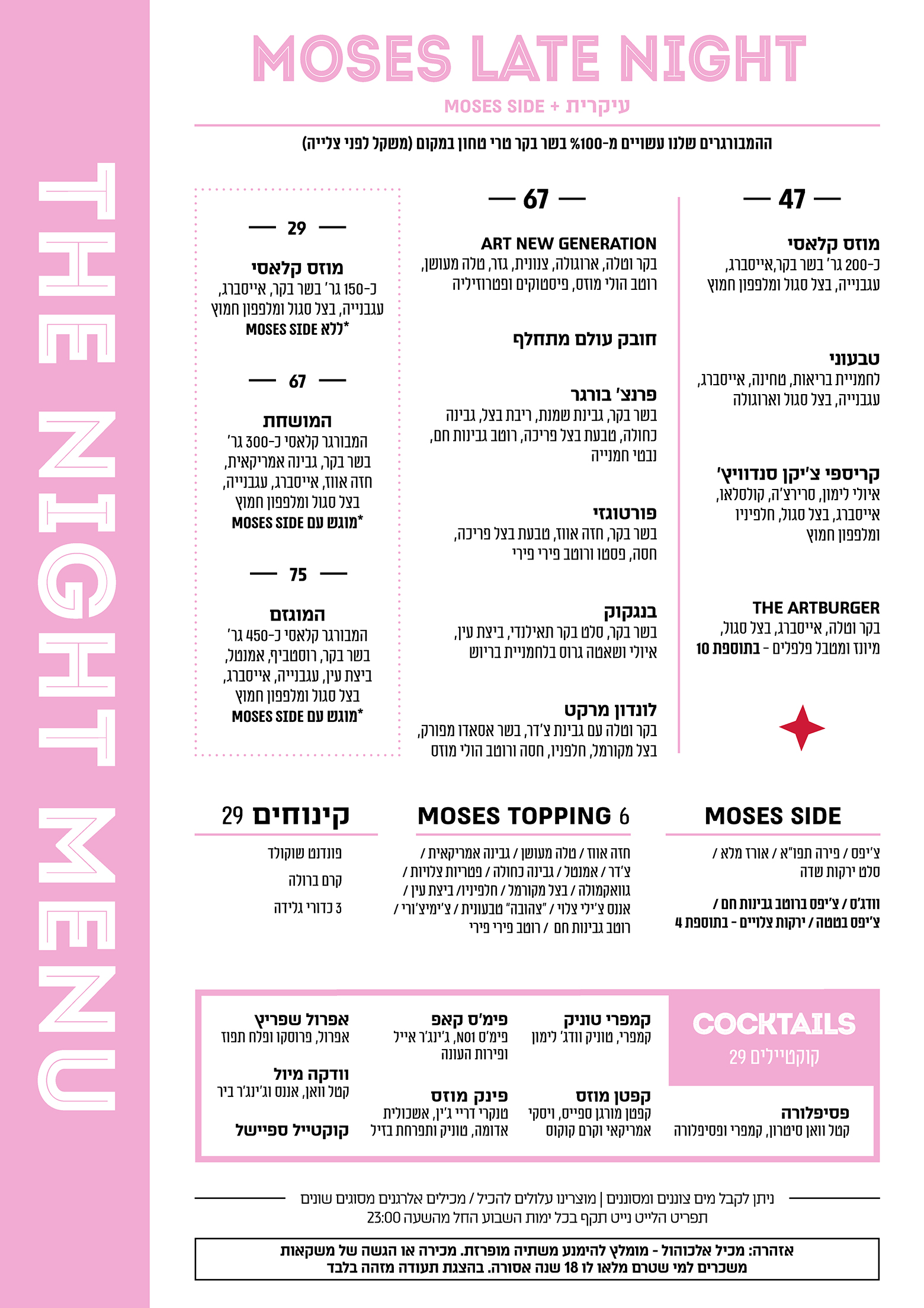 late night - לא כשר