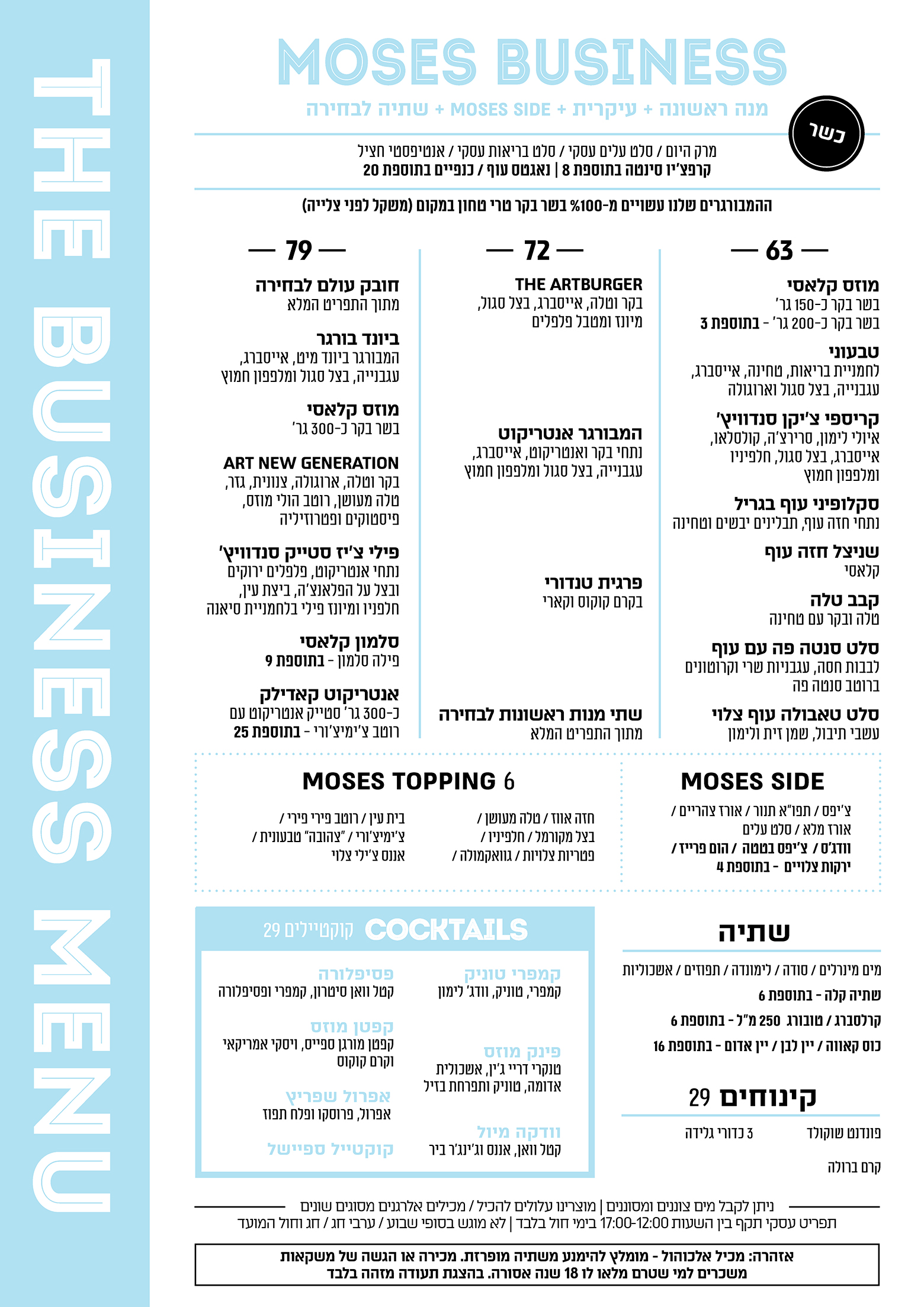 business - כשר