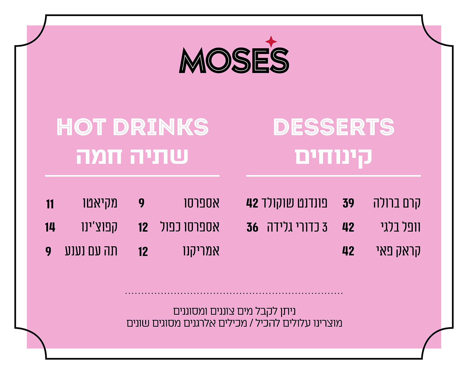 desserts - לא כשר