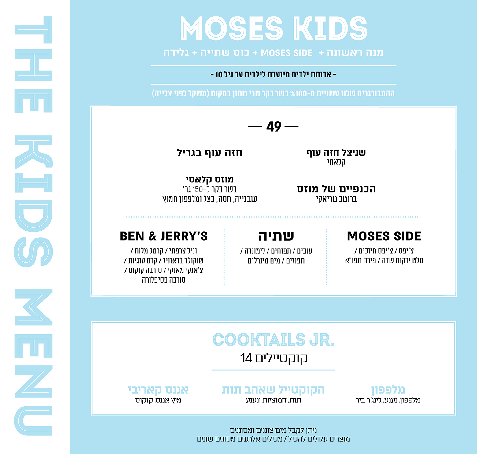 kids menu - לא כשר