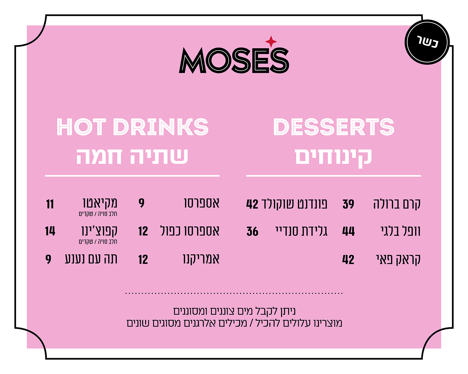 desserts - כשר
