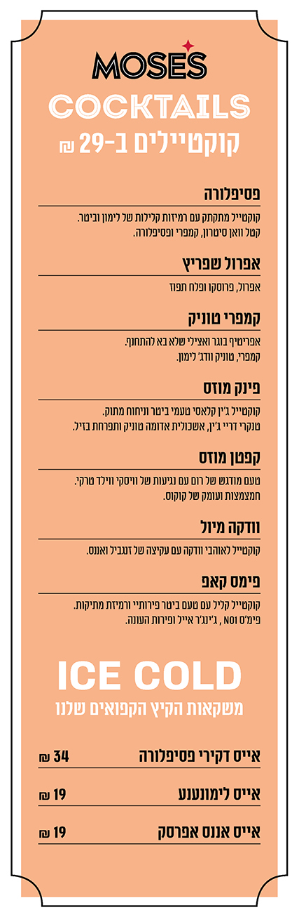 drinks - לא כשר