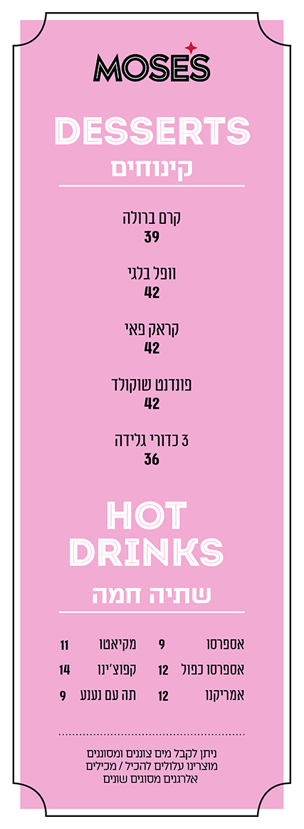 desserts - לא כשר