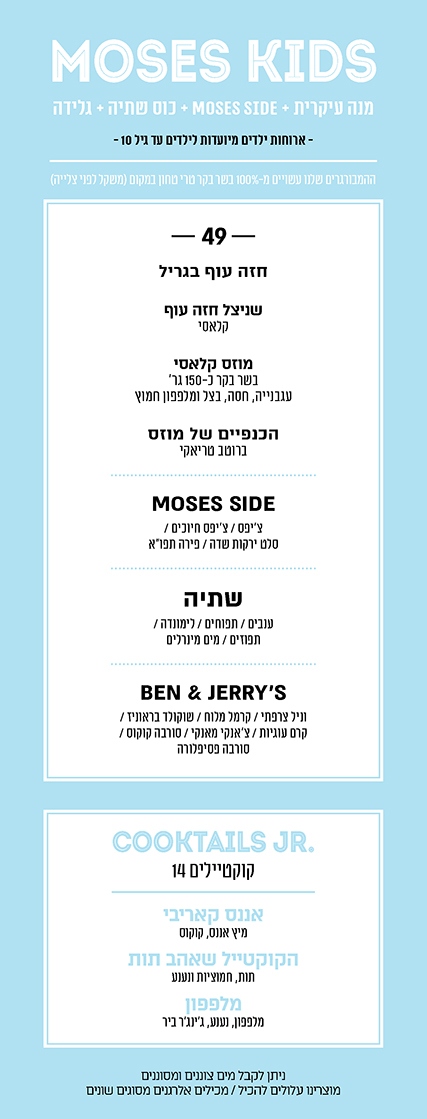 kids menu - לא כשר
