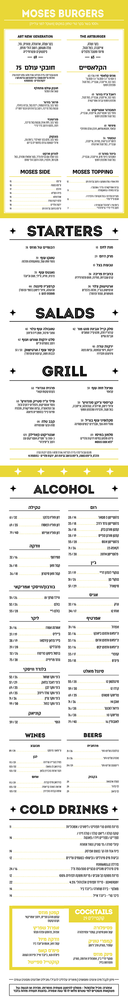 the real menu - לא כשר