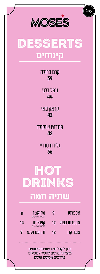 desserts - כשר