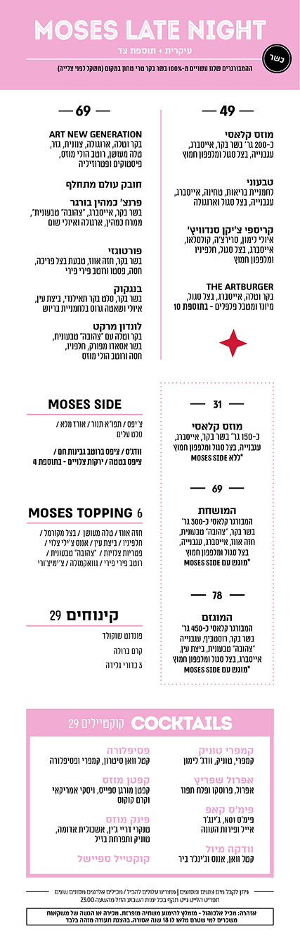 late night - כשר