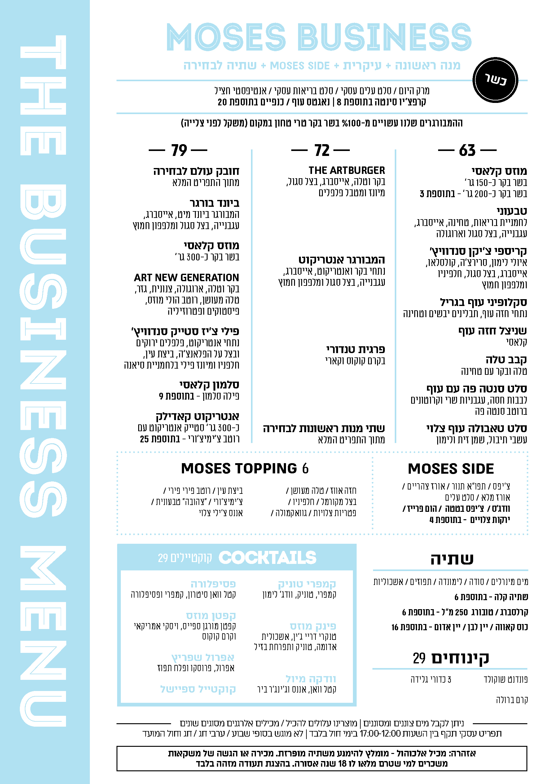 business - כשר