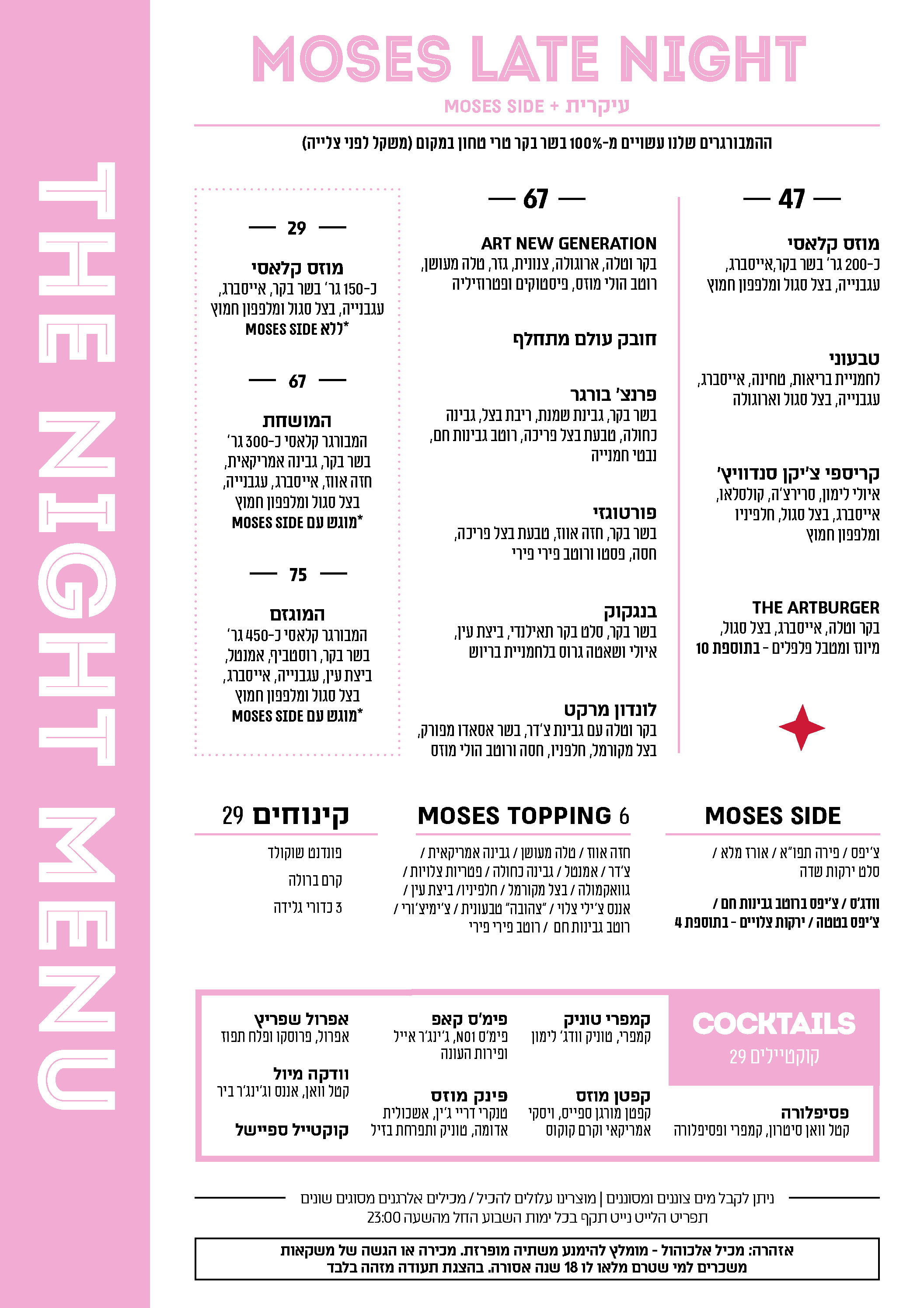 late night - לא כשר